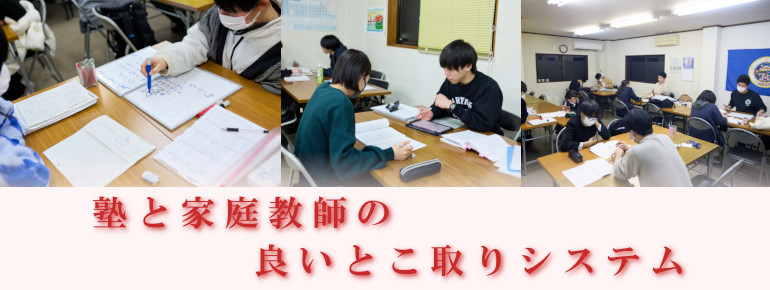 塾と家庭教師と英会話教室の良いとこ取りシステム